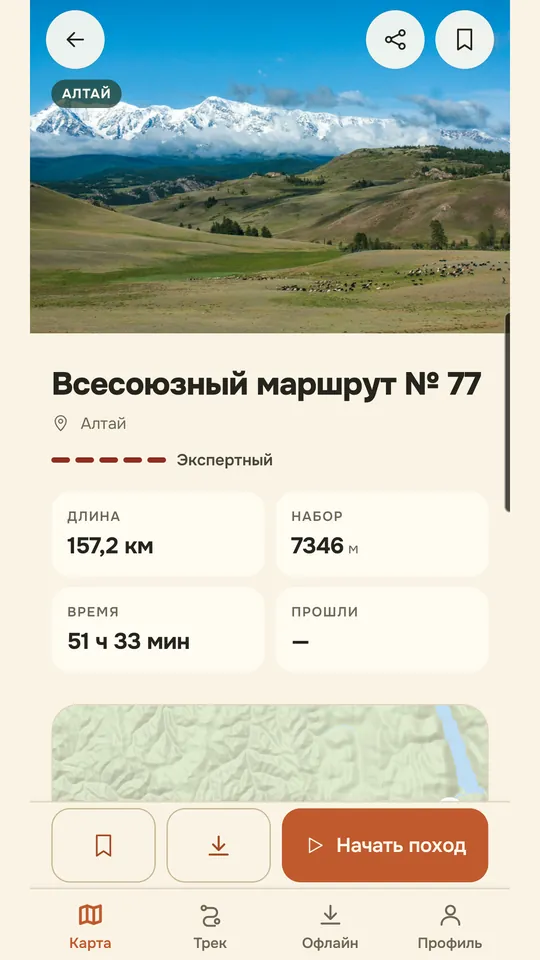 Экран маршрута в приложении «Тропы»: фото, сложность, длина, набор высоты и кнопка «Начать поход»
